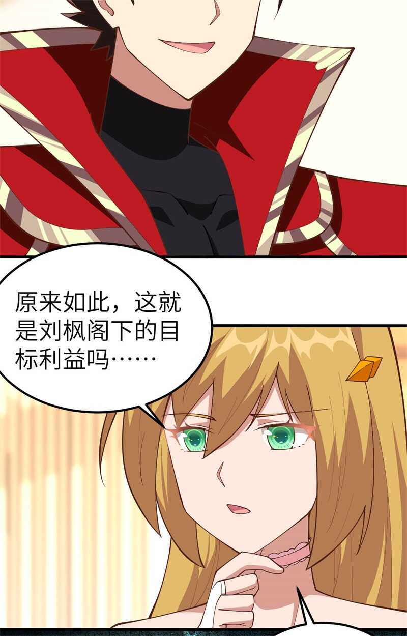 235亚巅的求助-从今天开始当城主-青葶动漫（第19张）