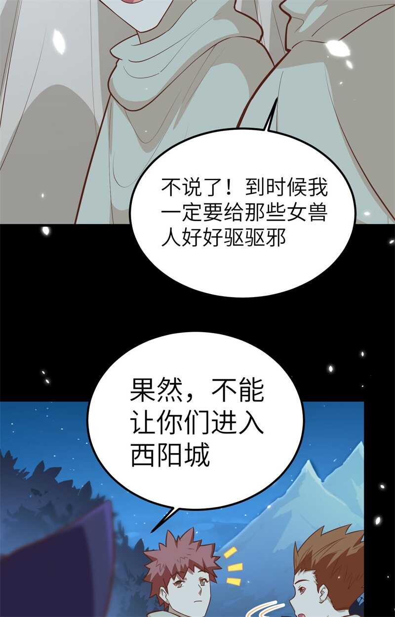 228阻挠神主教-从今天开始当城主-青葶动漫（第17张）