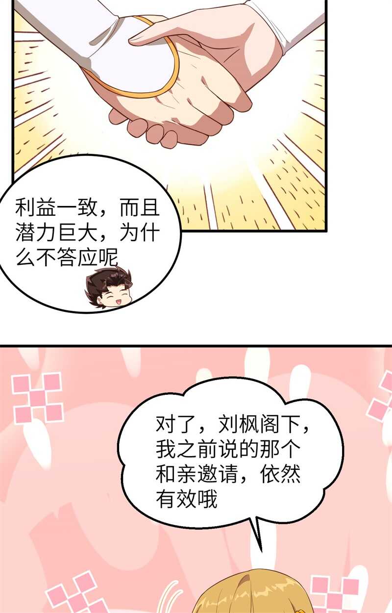235亚巅的求助-从今天开始当城主-青葶动漫（第27张）