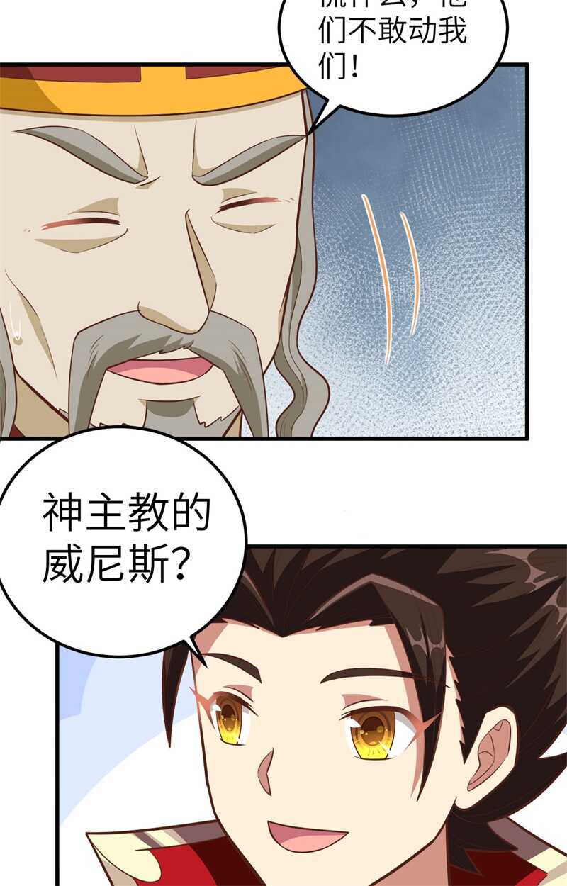 240都把嘴闭上-从今天开始当城主-青葶动漫（第30张）