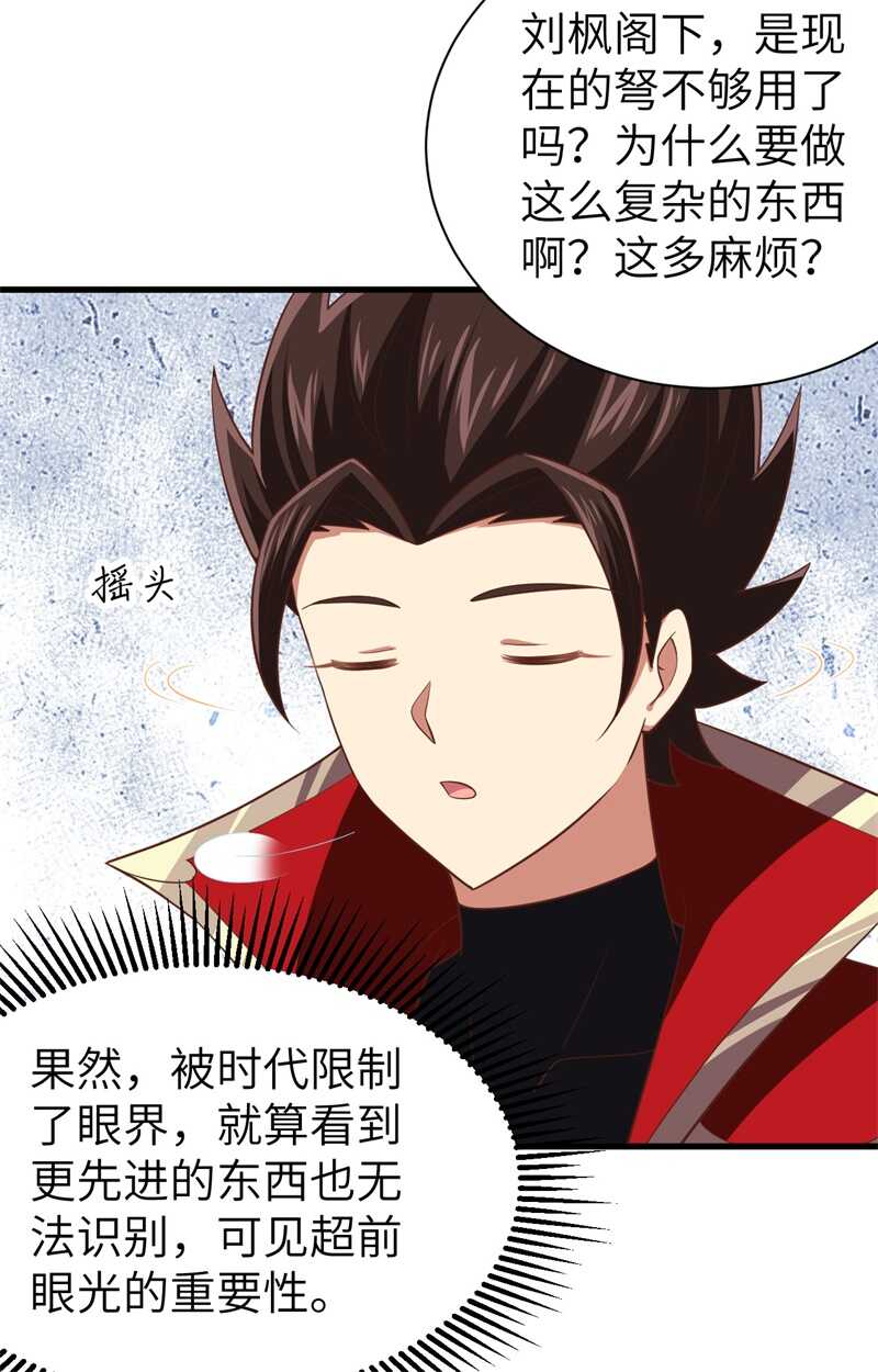 251火器的安排-从今天开始当城主-青葶动漫（第14张）