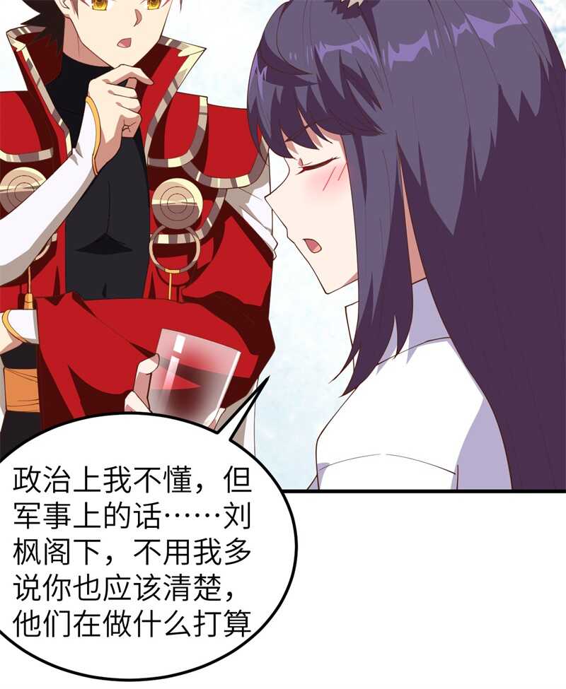 249话不好说-从今天开始当城主-青葶动漫（第25张）