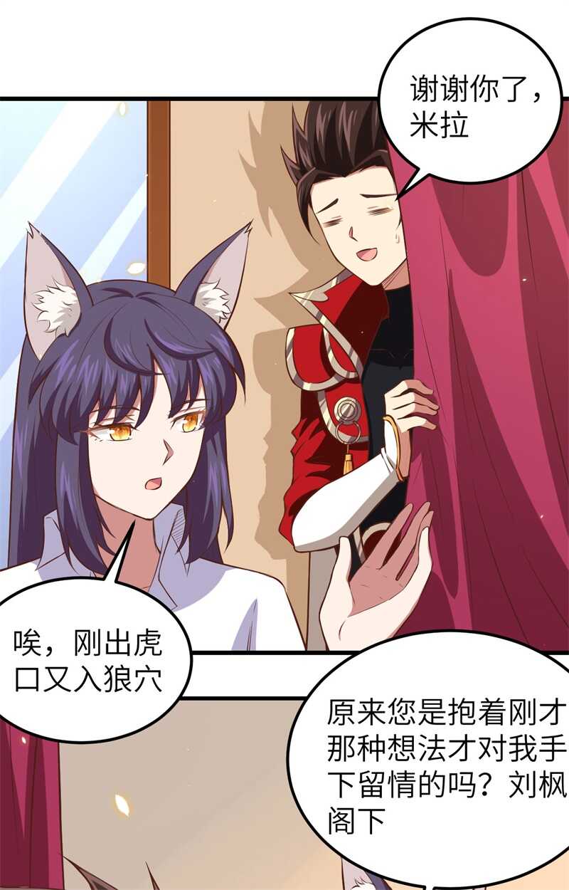 249话不好说-从今天开始当城主-青葶动漫（第9张）