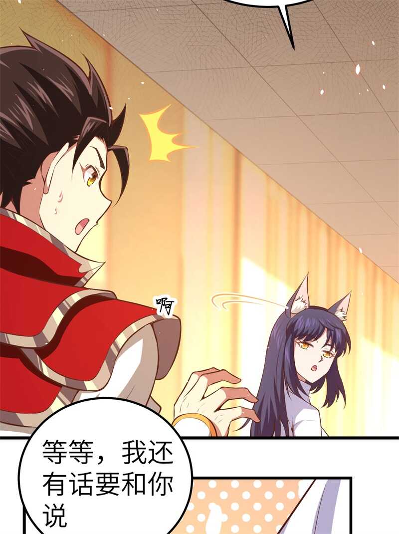 249话不好说-从今天开始当城主-青葶动漫（第12张）