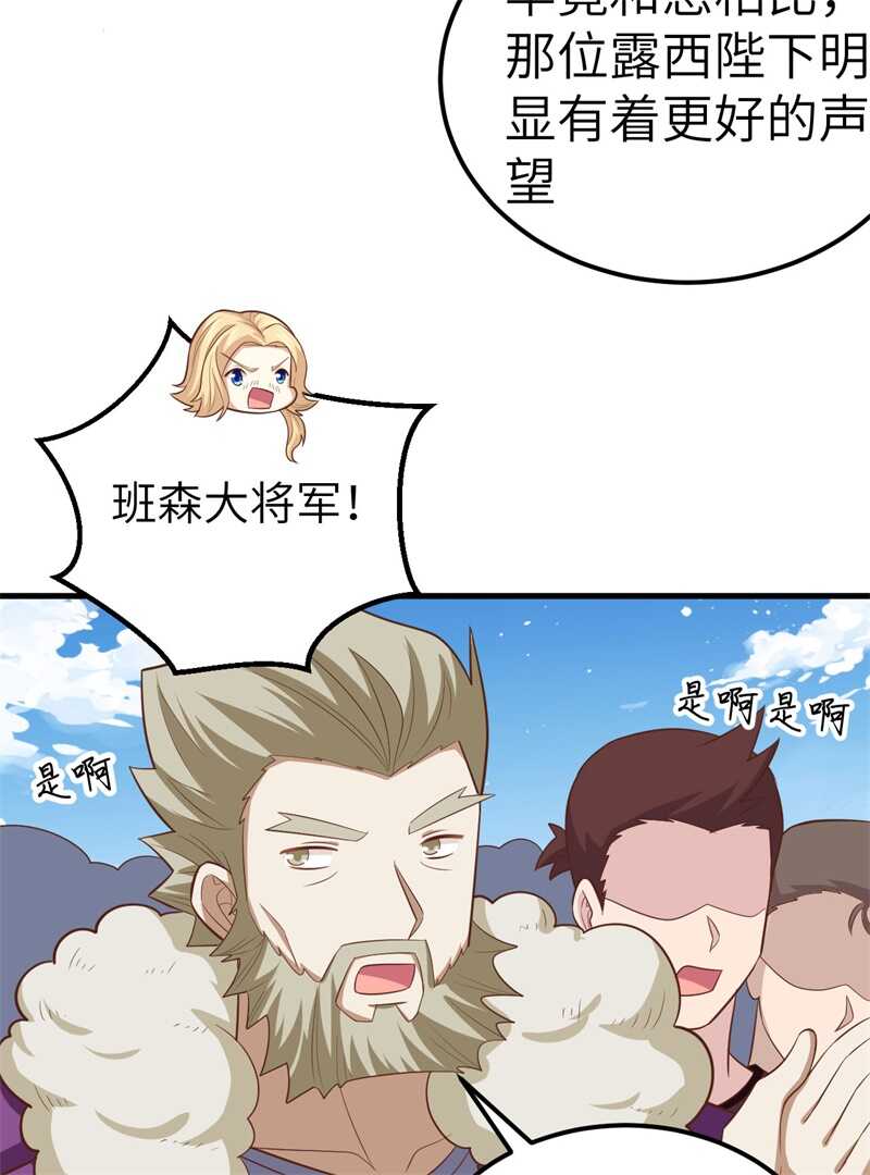 240都把嘴闭上-从今天开始当城主-青葶动漫（第15张）