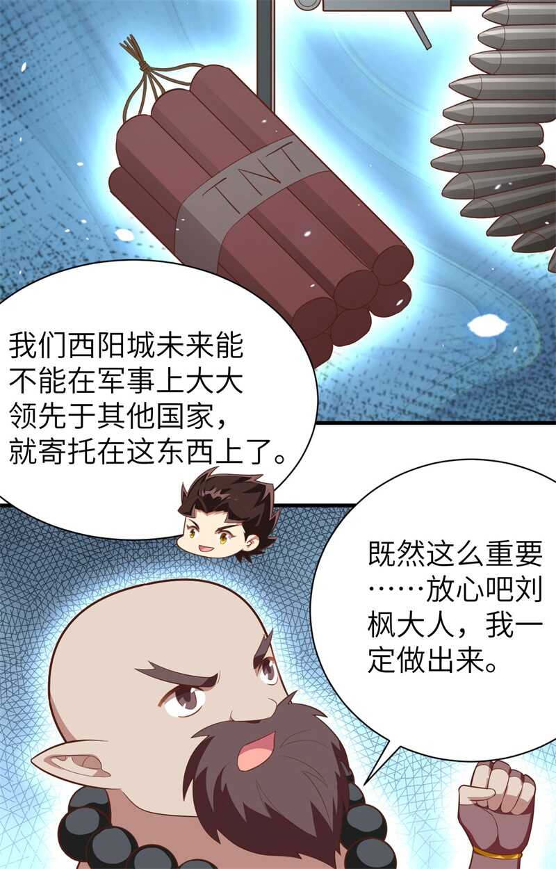 251火器的安排-从今天开始当城主-青葶动漫（第22张）