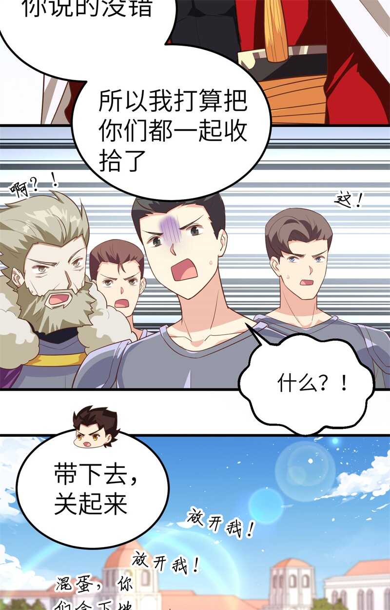240都把嘴闭上-从今天开始当城主-青葶动漫（第36张）