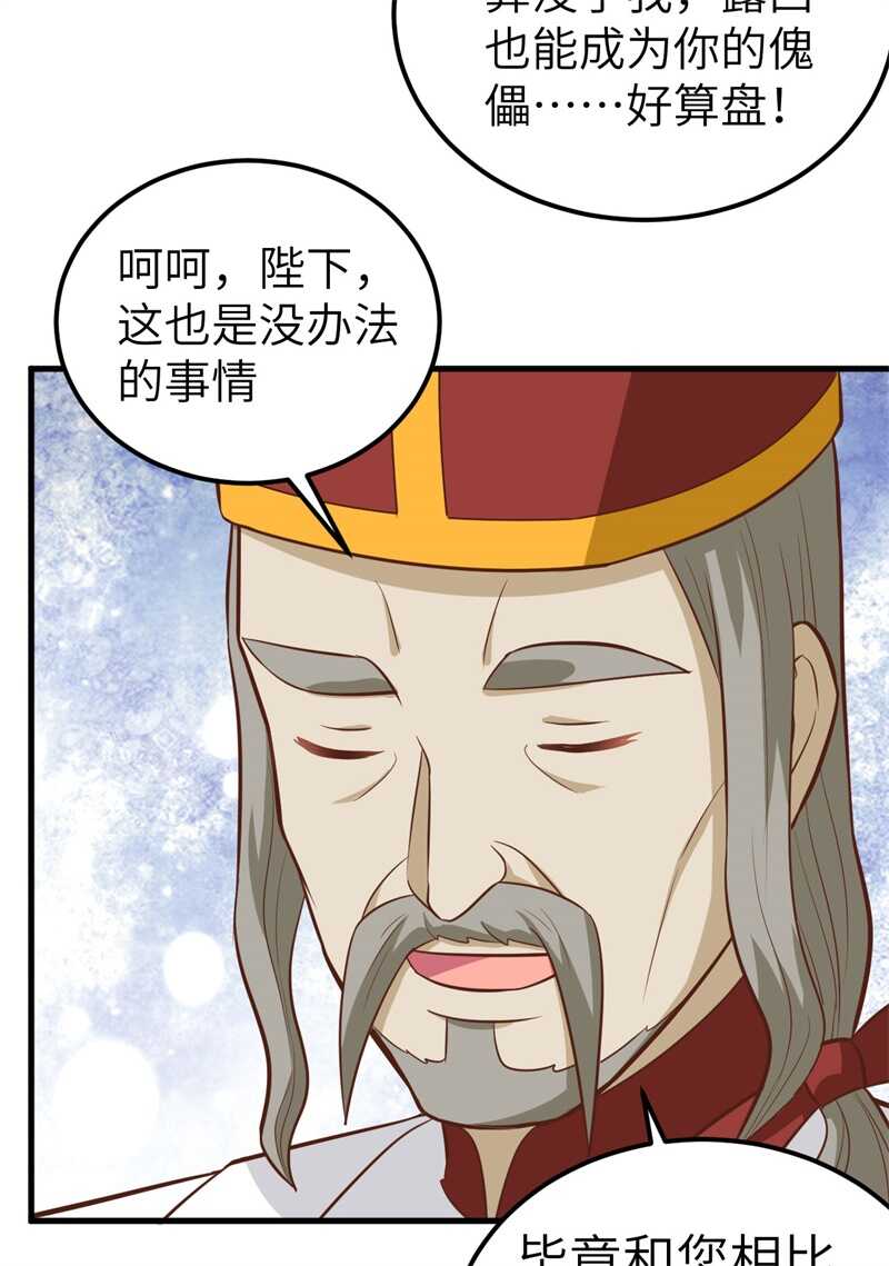 240都把嘴闭上-从今天开始当城主-青葶动漫（第14张）