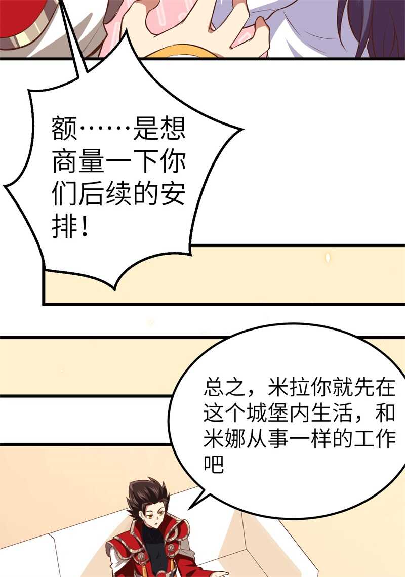 249话不好说-从今天开始当城主-青葶动漫（第15张）