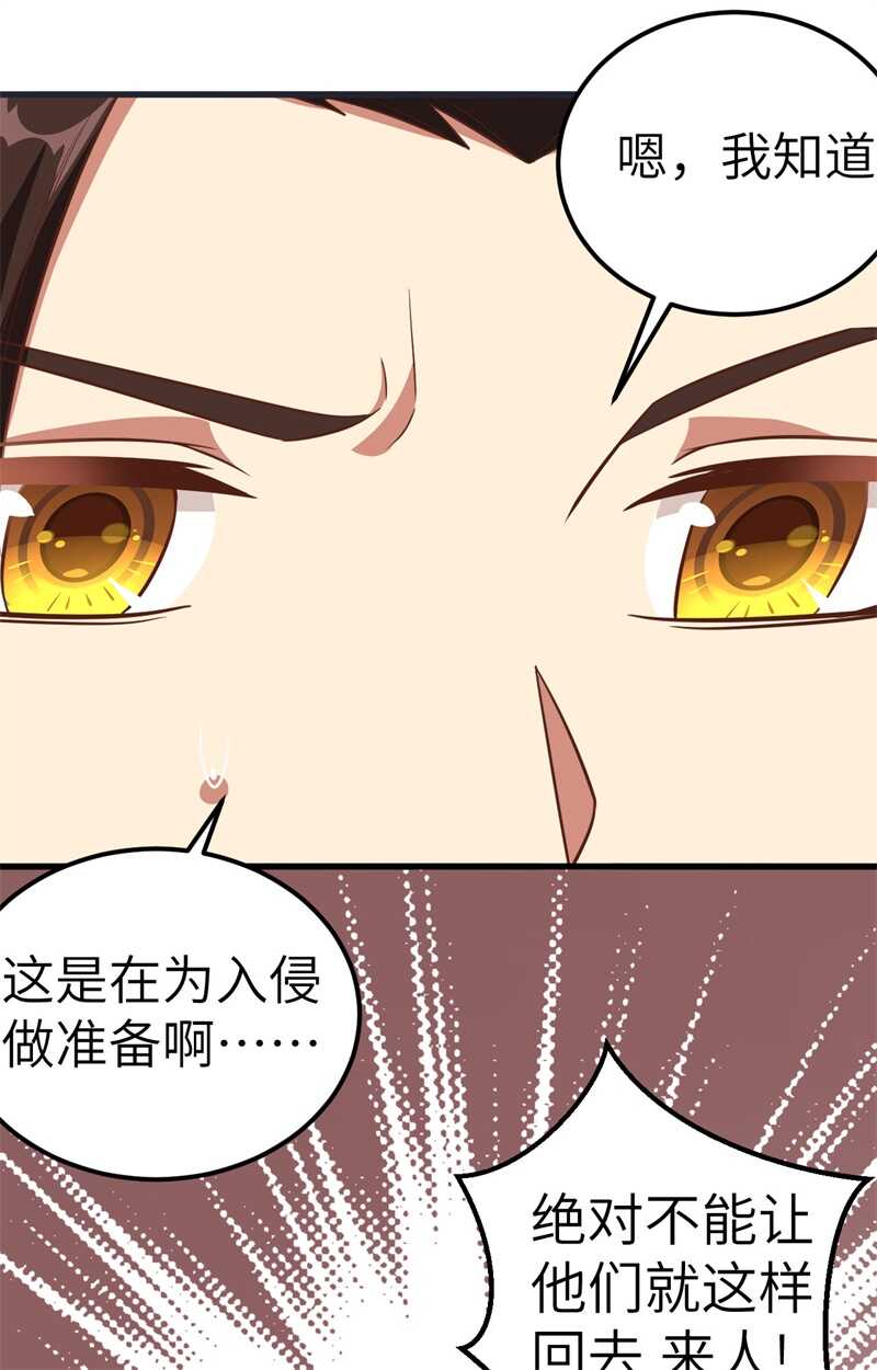249话不好说-从今天开始当城主-青葶动漫（第26张）
