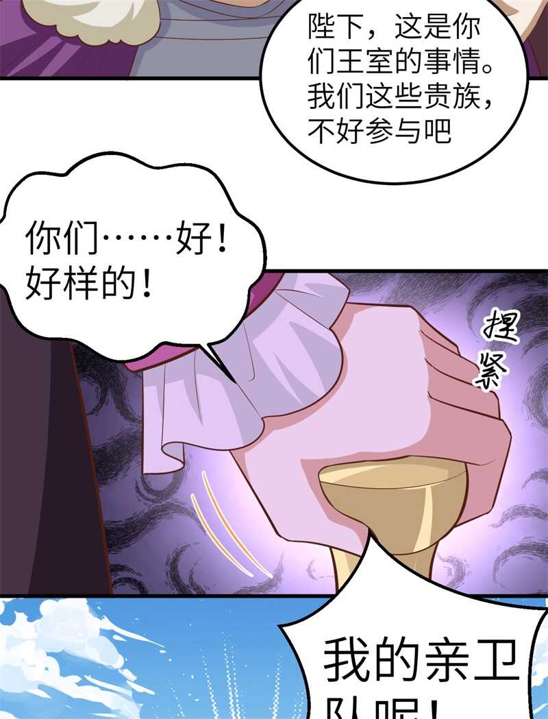 240都把嘴闭上-从今天开始当城主-青葶动漫（第16张）