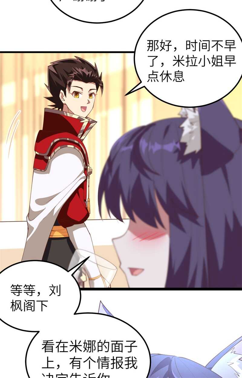 249话不好说-从今天开始当城主-青葶动漫（第18张）