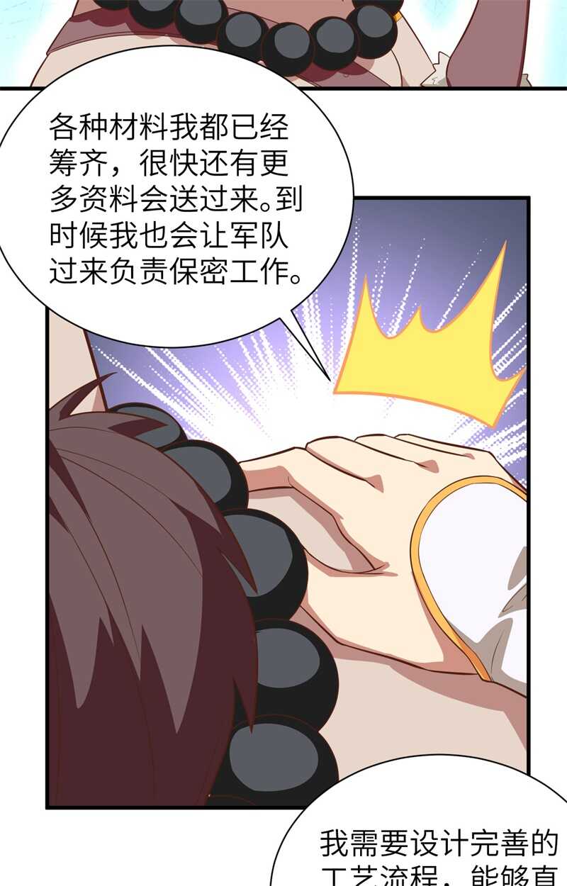 251火器的安排-从今天开始当城主-青葶动漫（第23张）