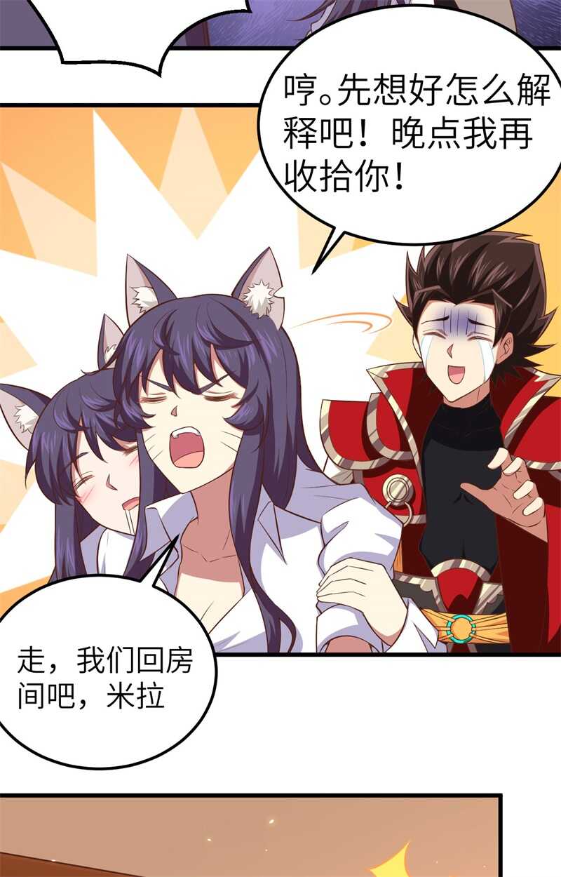 249话不好说-从今天开始当城主-青葶动漫（第36张）