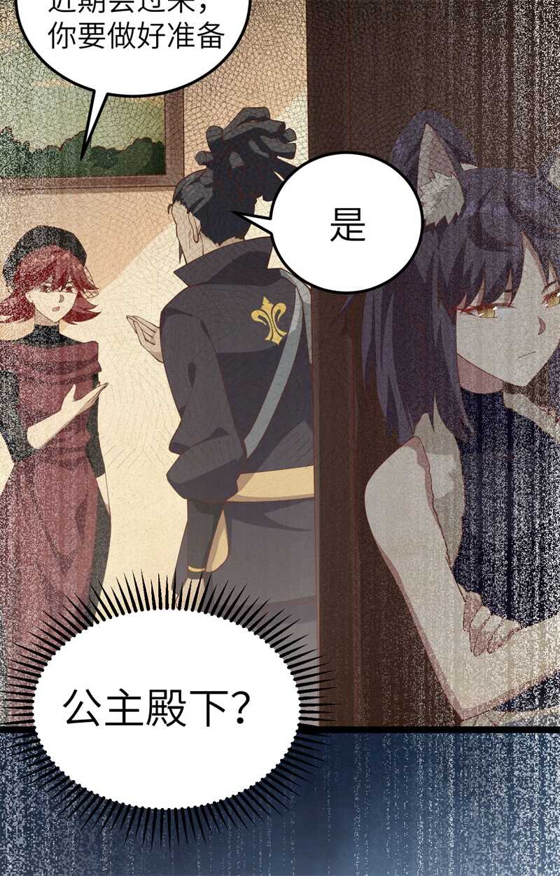 249话不好说-从今天开始当城主-青葶动漫（第20张）