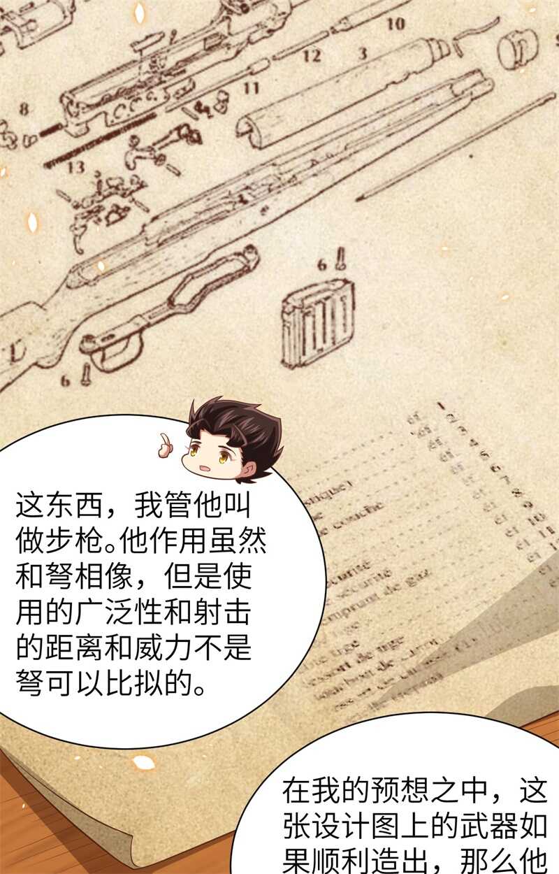 251火器的安排-从今天开始当城主-青葶动漫（第16张）