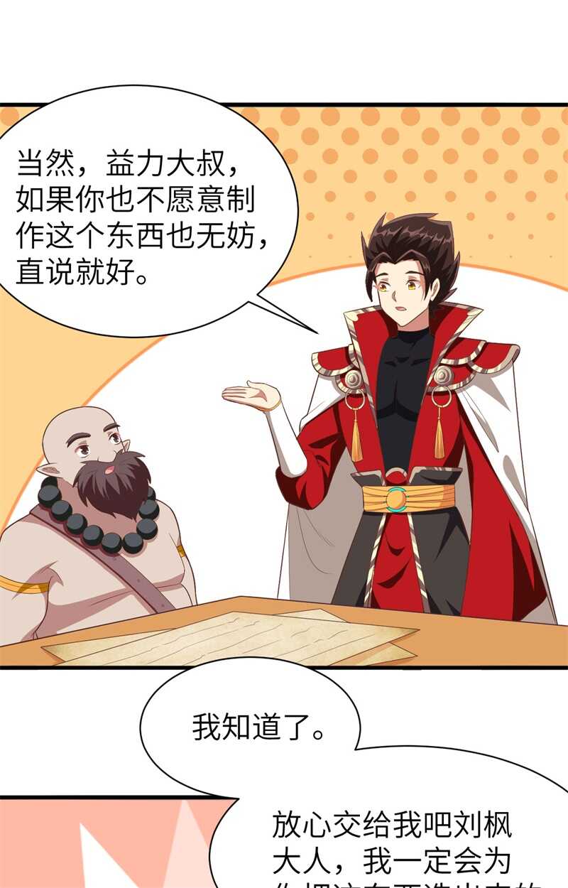 251火器的安排-从今天开始当城主-青葶动漫（第33张）