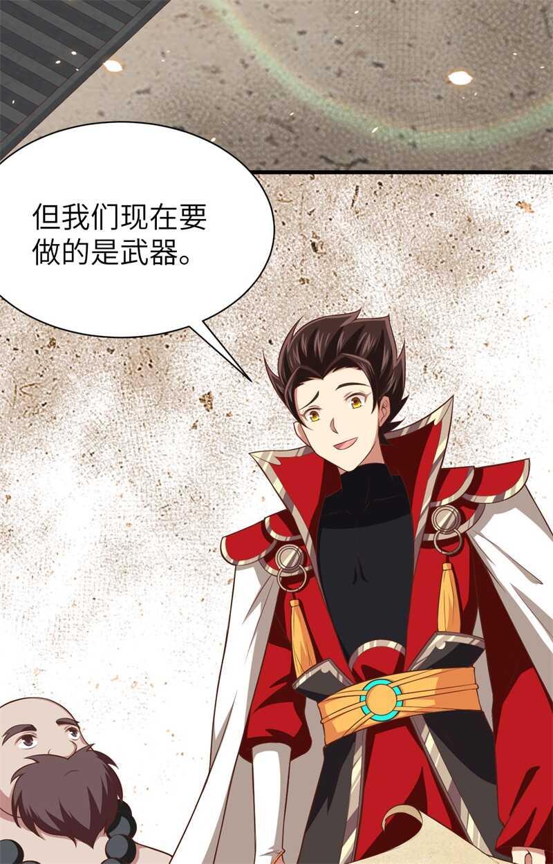 251火器的安排-从今天开始当城主-青葶动漫（第30张）