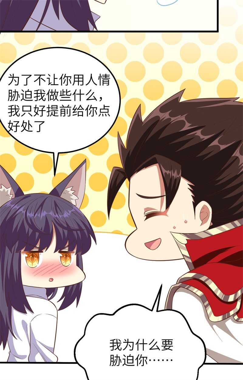 249话不好说-从今天开始当城主-青葶动漫（第30张）