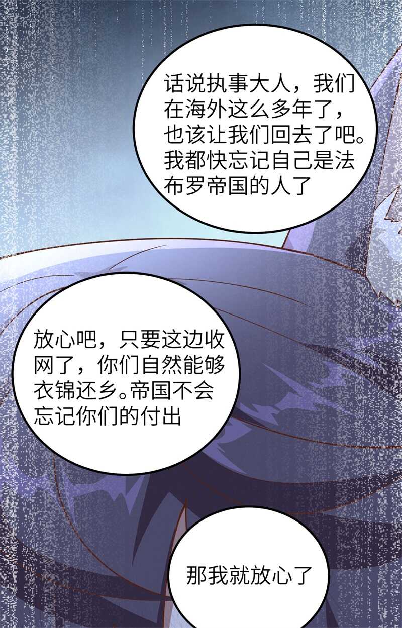 249话不好说-从今天开始当城主-青葶动漫（第21张）