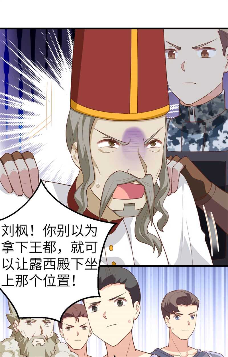 240都把嘴闭上-从今天开始当城主-青葶动漫（第34张）