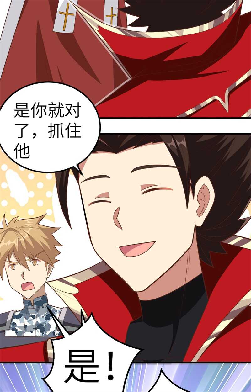 240都把嘴闭上-从今天开始当城主-青葶动漫（第32张）