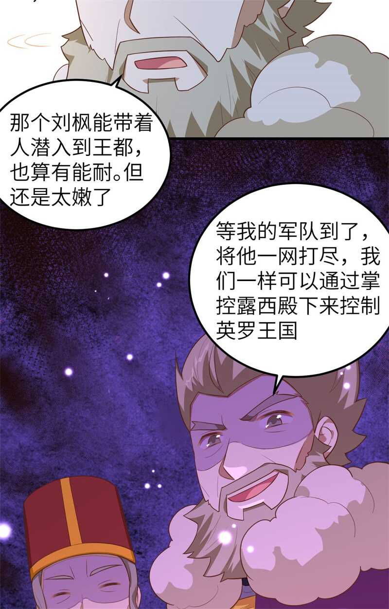 240都把嘴闭上-从今天开始当城主-青葶动漫（第22张）
