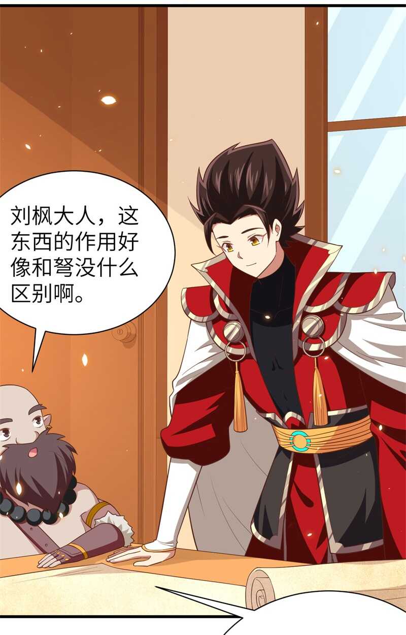 251火器的安排-从今天开始当城主-青葶动漫（第13张）