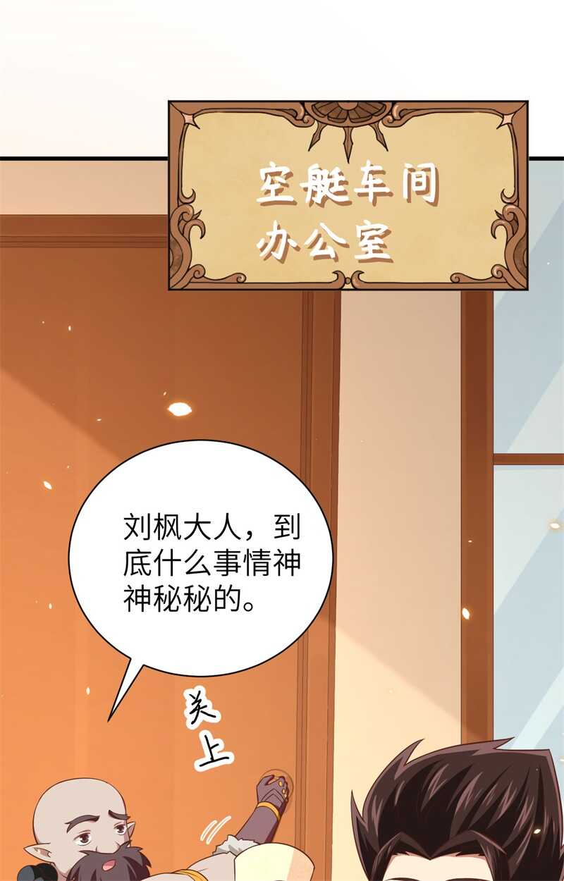 251火器的安排-从今天开始当城主-青葶动漫（第9张）