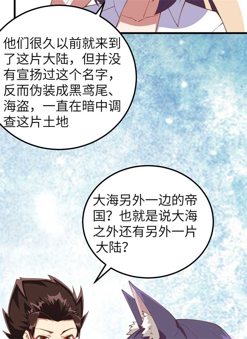 249话不好说-从今天开始当城主-青葶动漫（第24张）