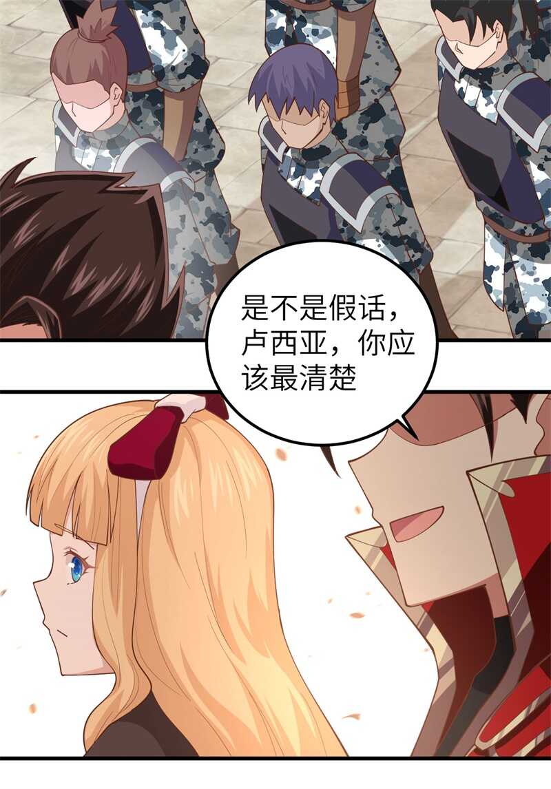 240都把嘴闭上-从今天开始当城主-青葶动漫（第9张）