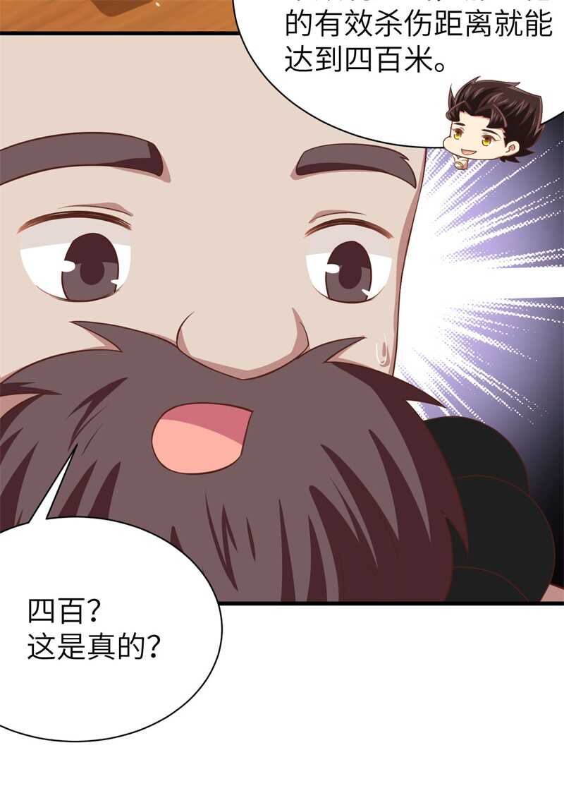251火器的安排-从今天开始当城主-青葶动漫（第17张）