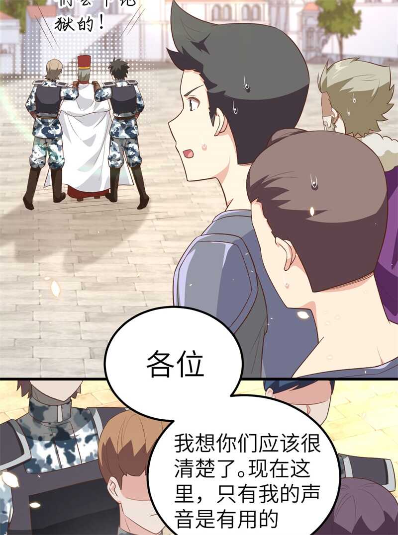 240都把嘴闭上-从今天开始当城主-青葶动漫（第37张）