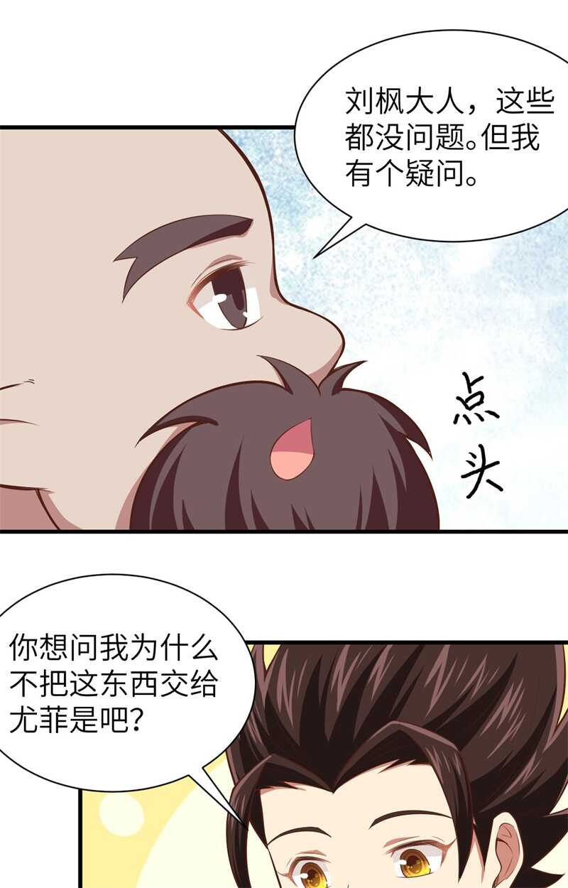 251火器的安排-从今天开始当城主-青葶动漫（第26张）