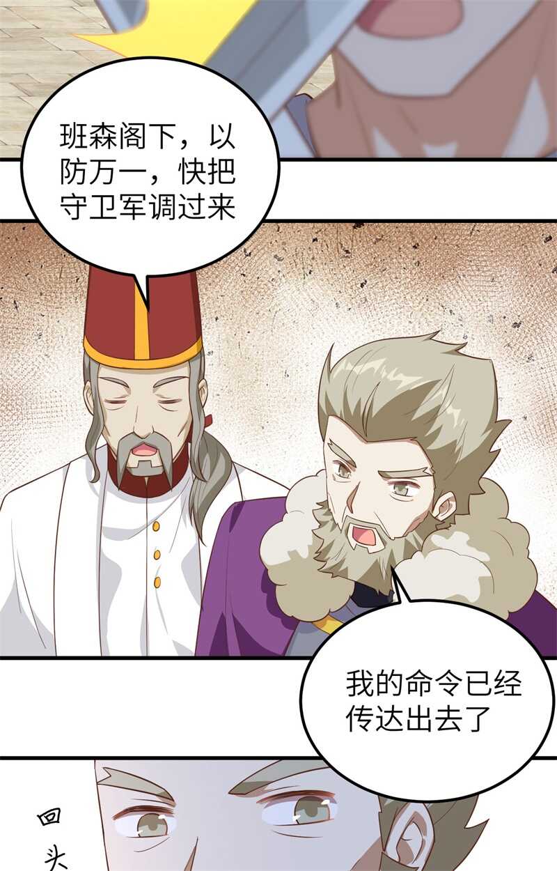 240都把嘴闭上-从今天开始当城主-青葶动漫（第21张）