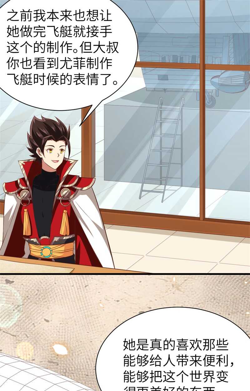 251火器的安排-从今天开始当城主-青葶动漫（第28张）
