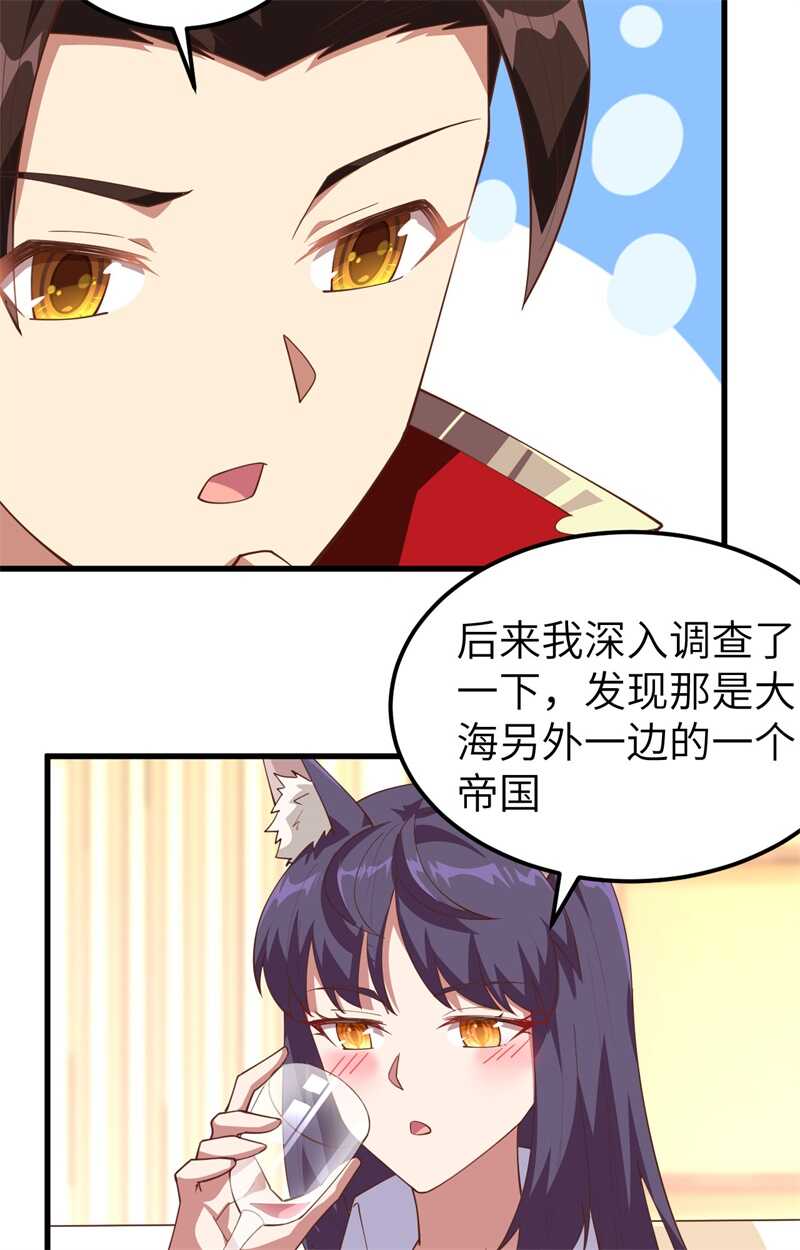 249话不好说-从今天开始当城主-青葶动漫（第23张）
