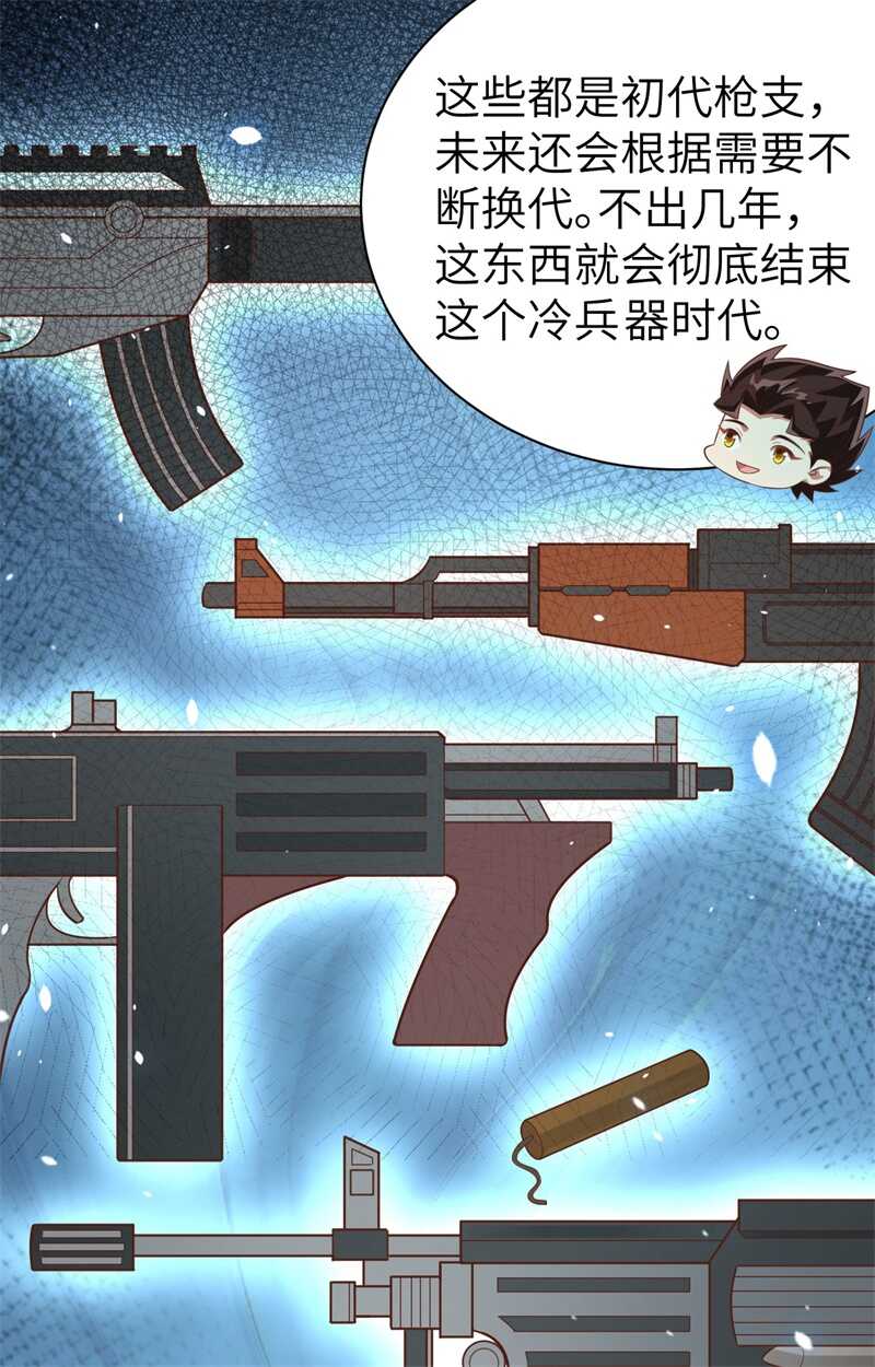 251火器的安排-从今天开始当城主-青葶动漫（第21张）