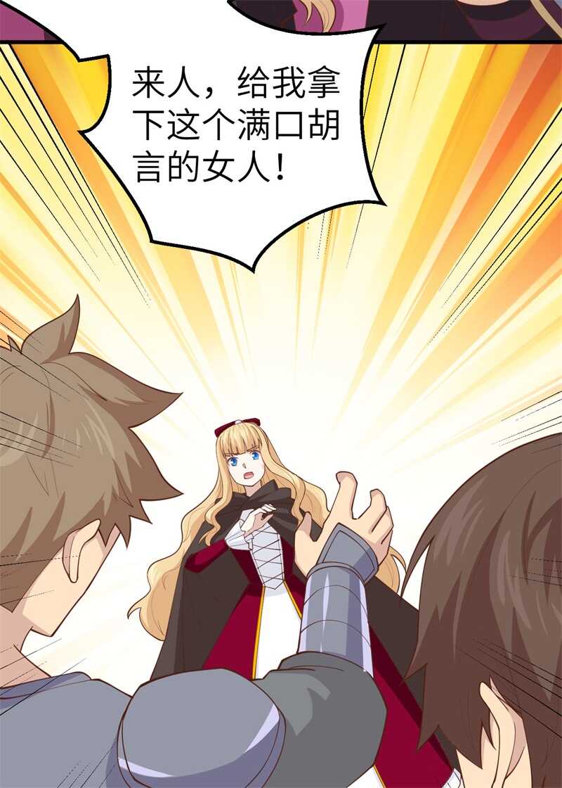 240都把嘴闭上-从今天开始当城主-青葶动漫（第5张）