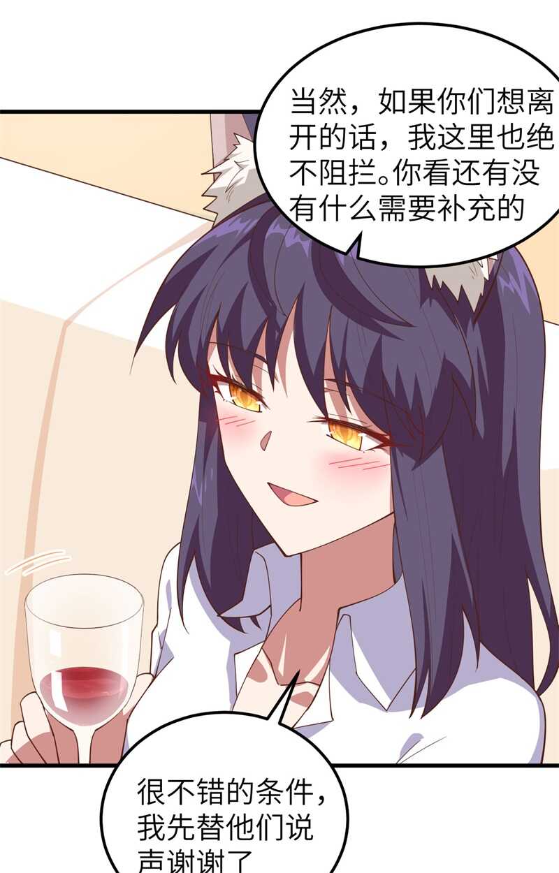 249话不好说-从今天开始当城主-青葶动漫（第17张）