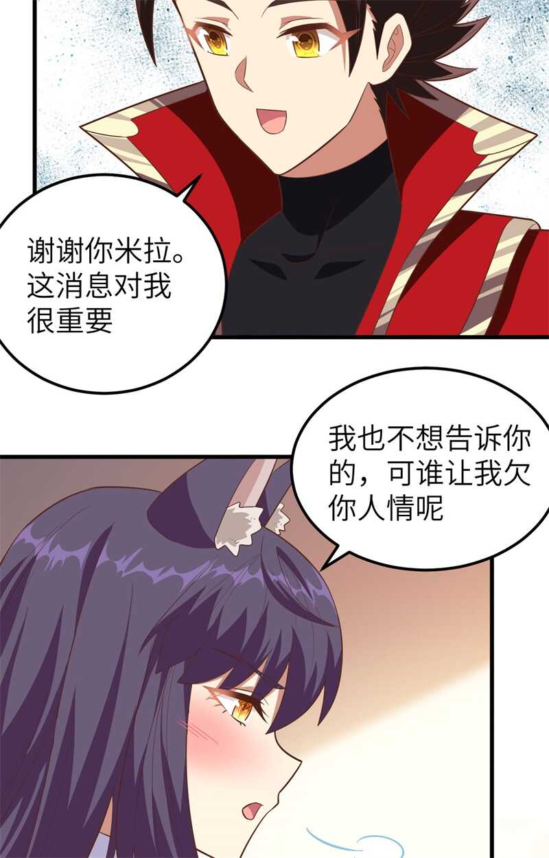 249话不好说-从今天开始当城主-青葶动漫（第29张）