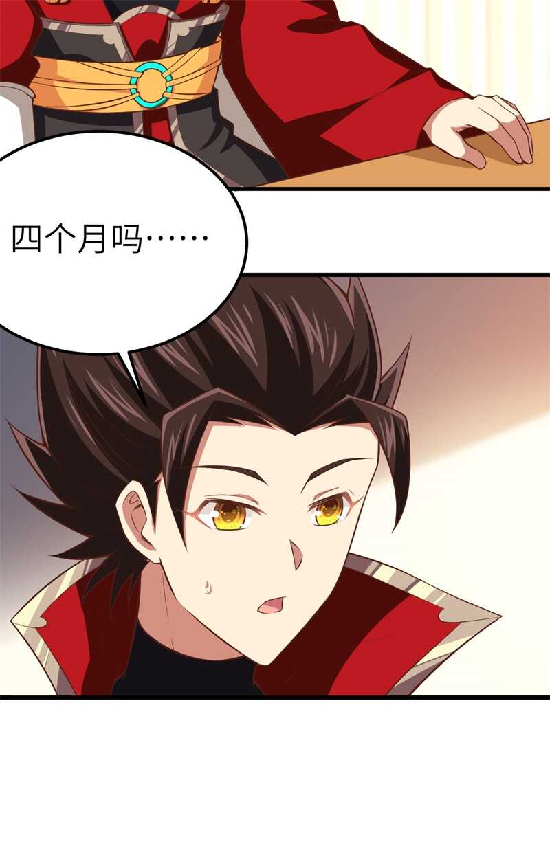 249话不好说-从今天开始当城主-青葶动漫（第38张）