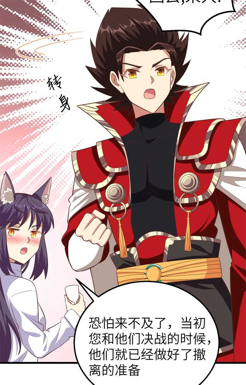 249话不好说-从今天开始当城主-青葶动漫（第27张）