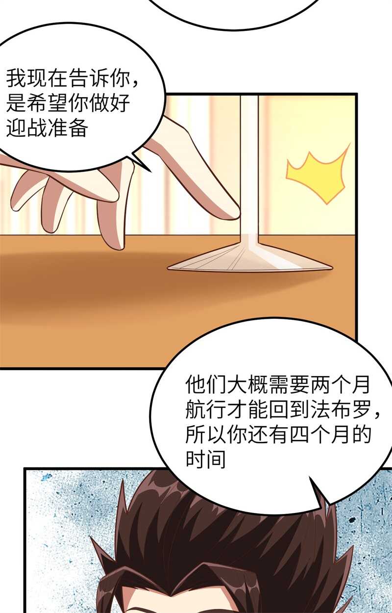 249话不好说-从今天开始当城主-青葶动漫（第28张）