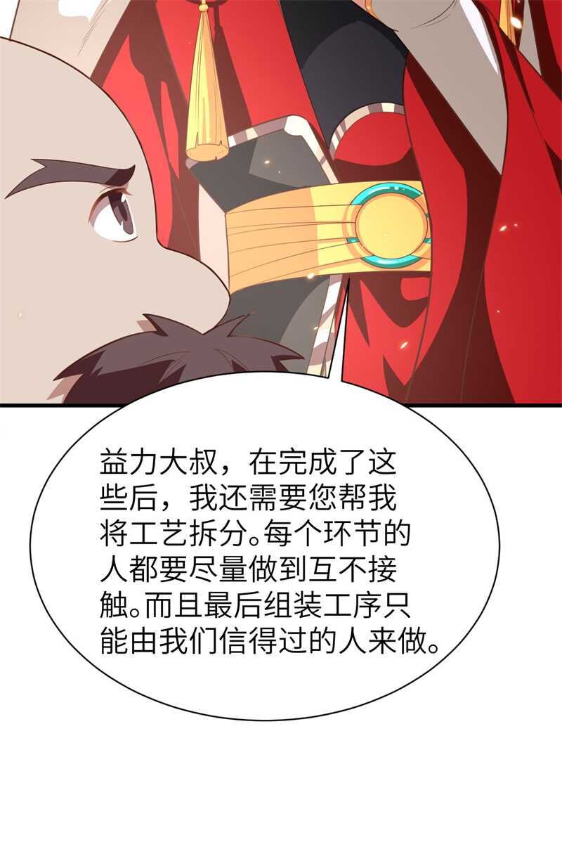 251火器的安排-从今天开始当城主-青葶动漫（第25张）