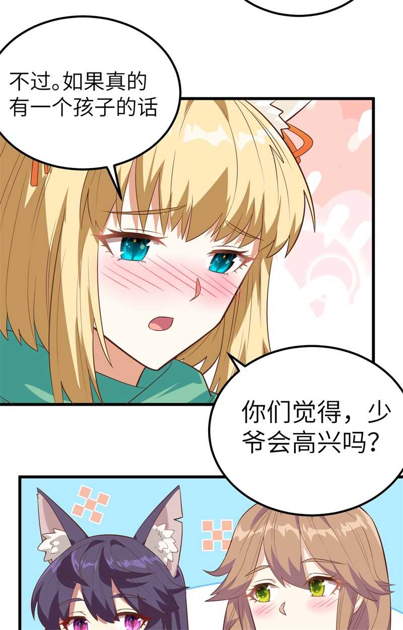 254怀孕了？-从今天开始当城主-青葶动漫（第36张）