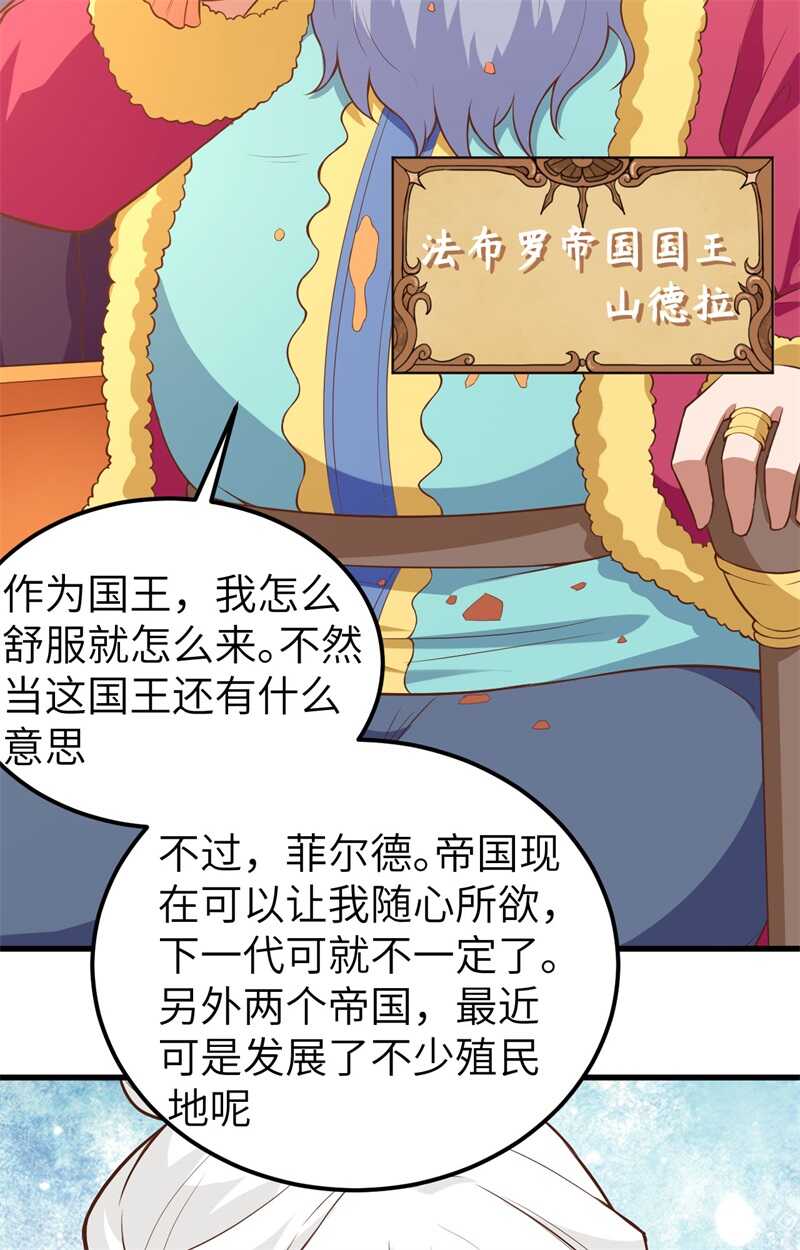 256法布罗-从今天开始当城主-青葶动漫（第21张）