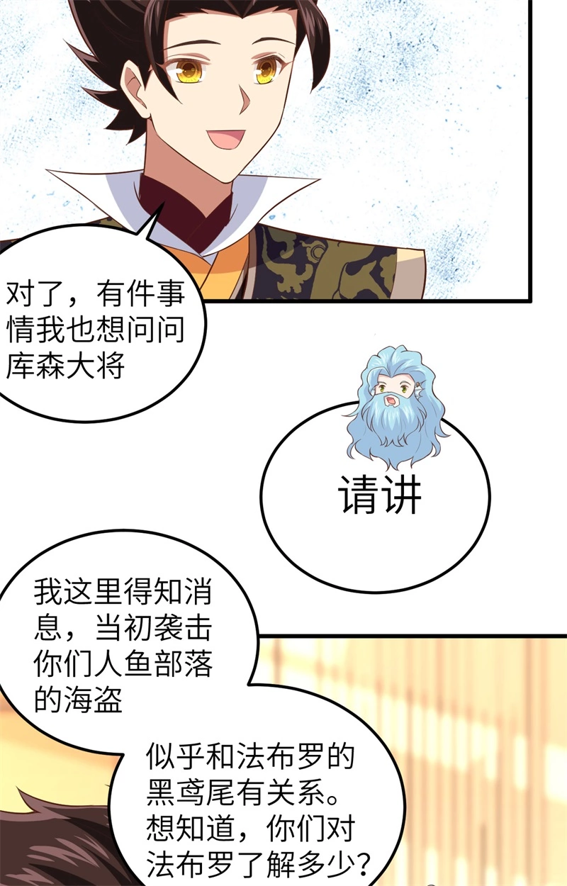 263人鱼海军-从今天开始当城主-青葶动漫（第22张）