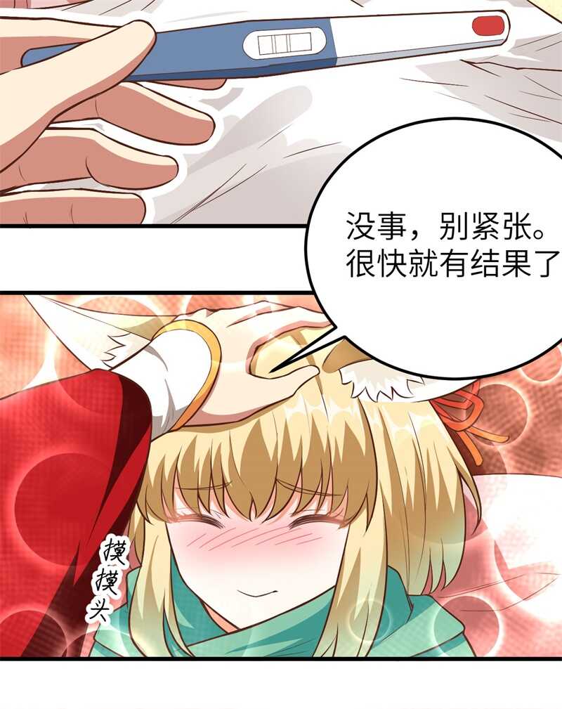 254怀孕了？-从今天开始当城主-青葶动漫（第26张）