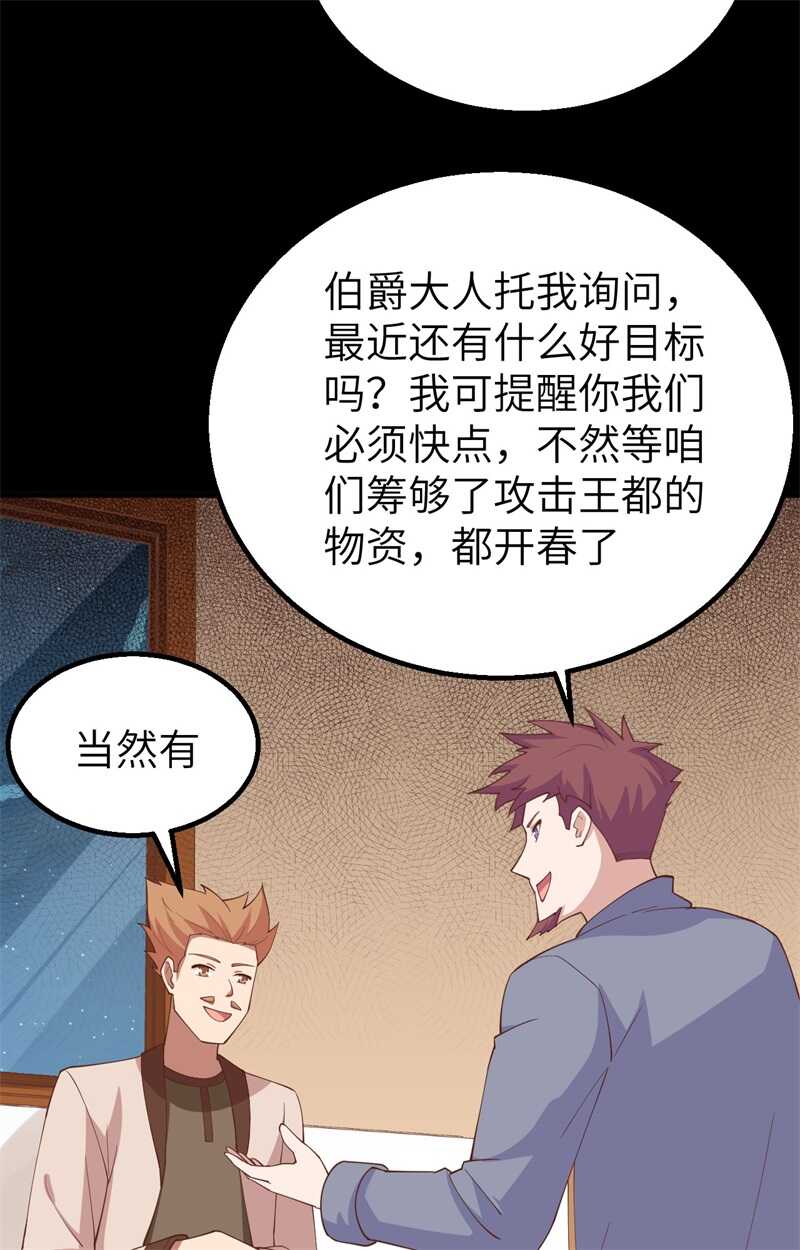 257布局-从今天开始当城主-青葶动漫（第8张）